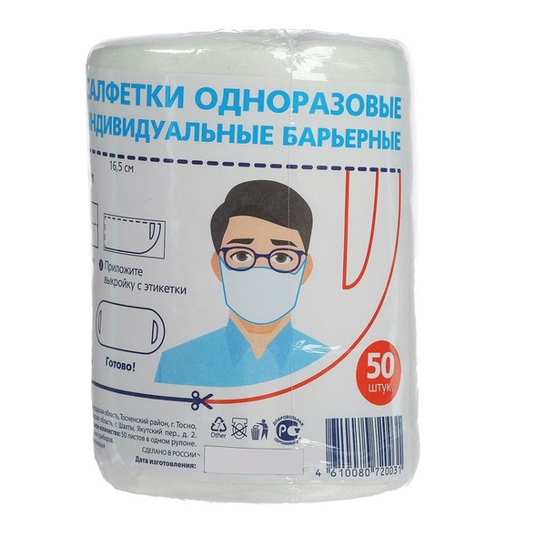 Салфетка-маска Sima-land одноразовая, барьерная, Эконом smart, 12х33 см ...