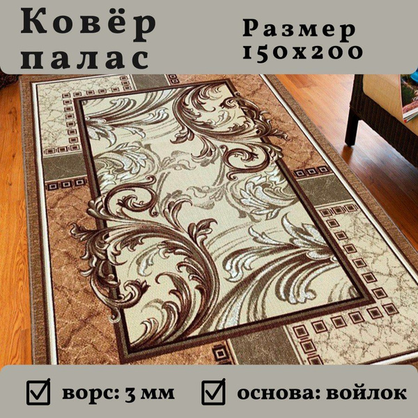 Ковер Аладдин Карпеты_ОВ, 200х - купить по выгодной цене в интернет ...