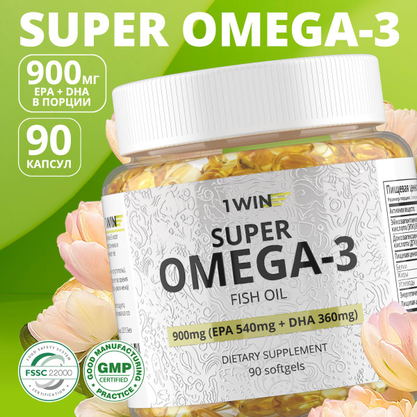 Омега 3 в капсулах 900 мг для здоровья кожи, волос, ногтей, суставов ...
