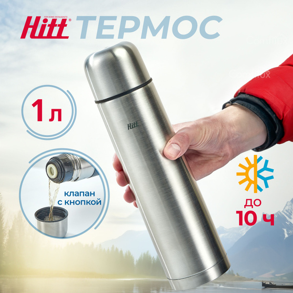 Термос HITT - купить по выгодной цене в интернет-магазине OZON (619073051)