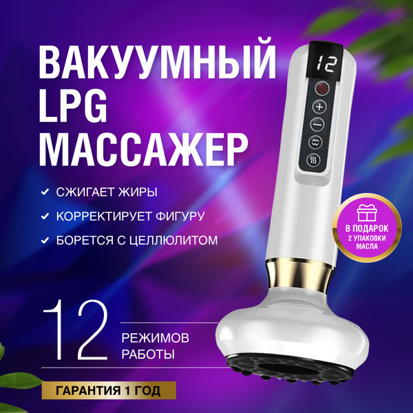Аппарат вакуумного массажа Массажер - купить по выгодной цене в ...