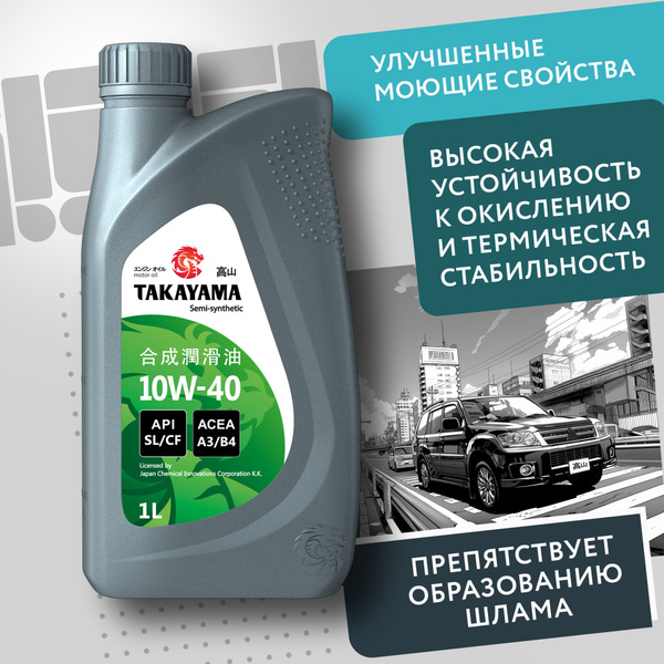 Масло моторное TAKAYAMA 10W-40 Полусинтетическое - купить в интернет ...