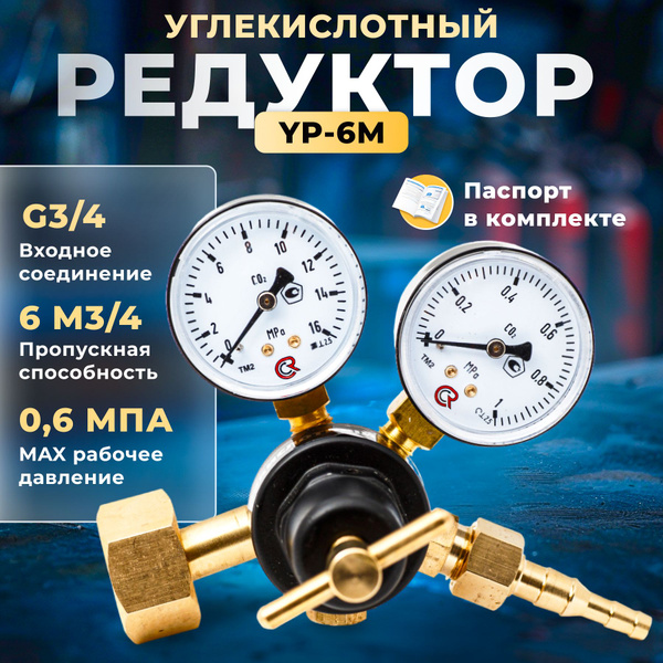 Редуктор УР-6М ATLASWELD - купить с доставкой по выгодным ценам в ...