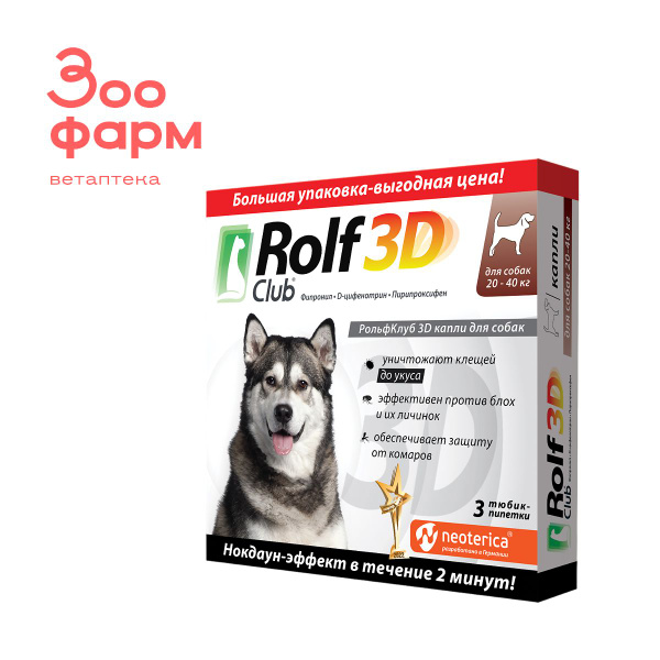 Характеристики Рольф Клуб 3 D капли для собак 20-40 кг, 3 пипетки ...
