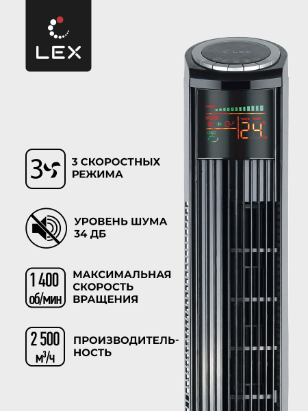 Вентилятор напольный LEX LXFC 8369, Мощность 55 Вт ,3 скорости вращения ...