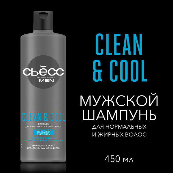 СЬЕСС Шампунь мужской Clean & Cool для нормальных и жирных волос ...