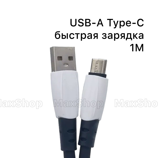 Кабель USB Type-A, USB Type-C MaxShop 2938 - купить по низкой цене в ...