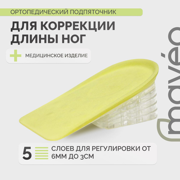Силиконовый подпяточник для обуви, коррекции высоты длины ног ...