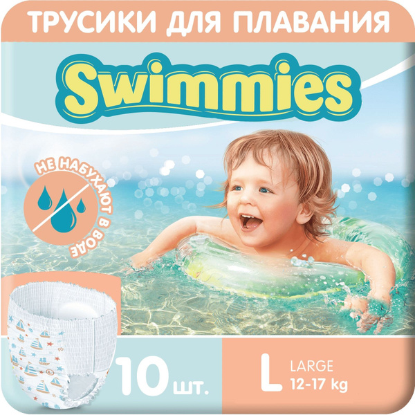Детские трусики для плавания Swimmies, размер L (12-17 кг), 10 шт ...