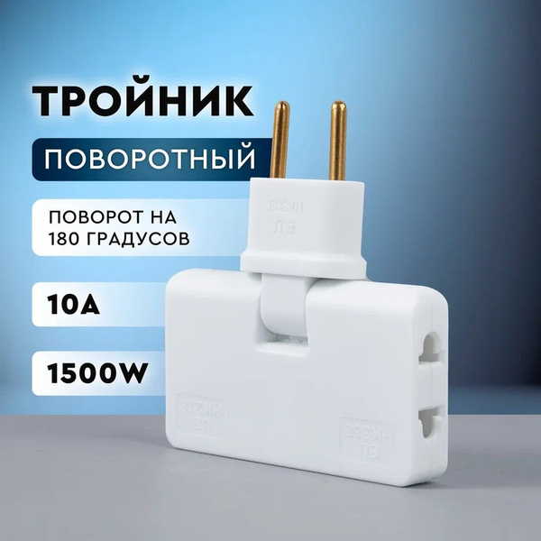 Разветвитель электрический Diifa - купить по выгодной цене в интернет ...