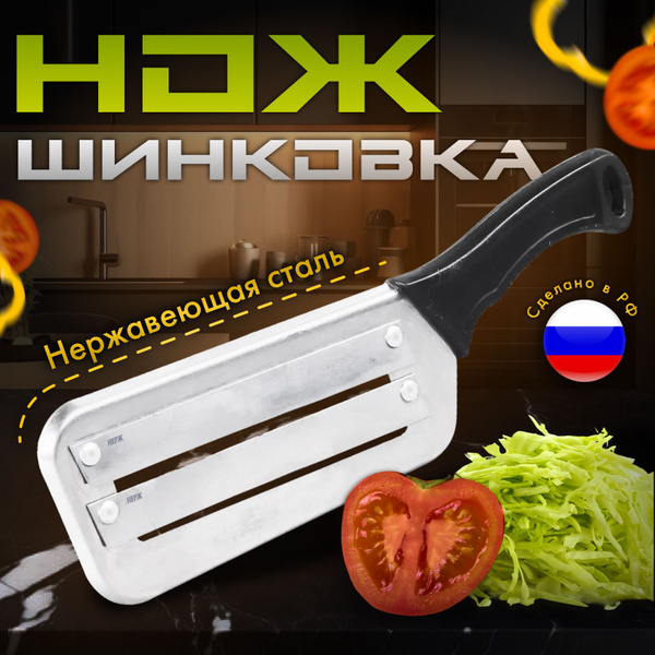 Купить Ручная шинковка - нож для резки капусты, овощей и фруктов ...