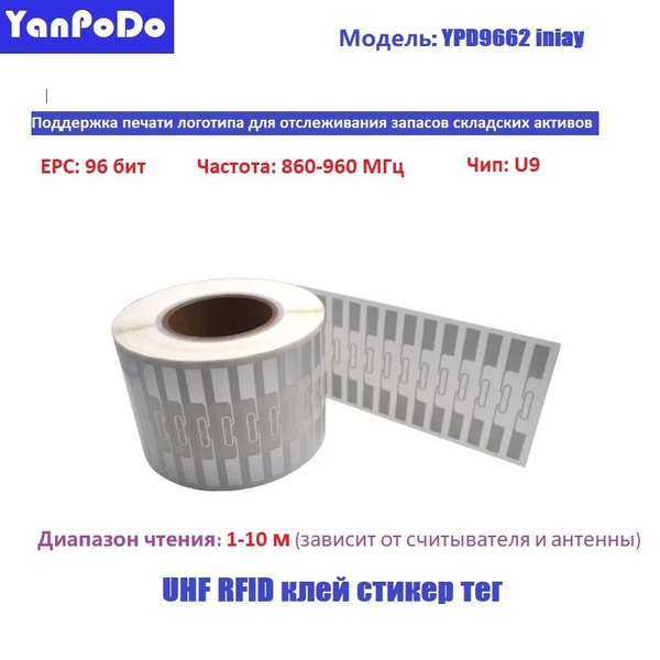 YANPODO самый дешевый UHF RFID тег U9 чип RFID мокрый инкрустация UHF ...
