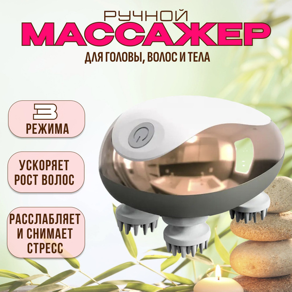 Массажер для головы и тела электрический, пальчиковый вибромассажер для ...
