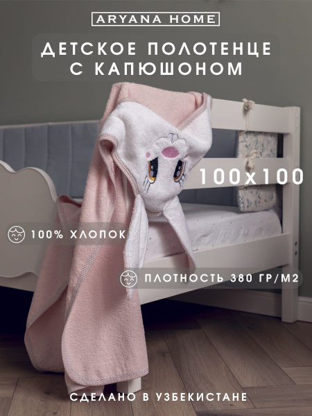 PARISA HOME Полотенце детское с капюшоном 100x100 см, - купить с ...