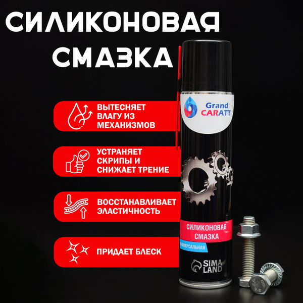 Характеристики Силиконовая смазка для авто, спрей для уплотнительных ...