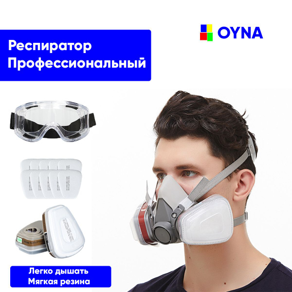 Респиратор профессиональный, FFP3, размер M, 1 шт. - купить с доставкой ...