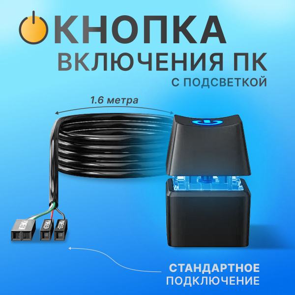 Плата расширения Внешняя Кнопка включения ПК внешняя, механическая, 1.6 ...