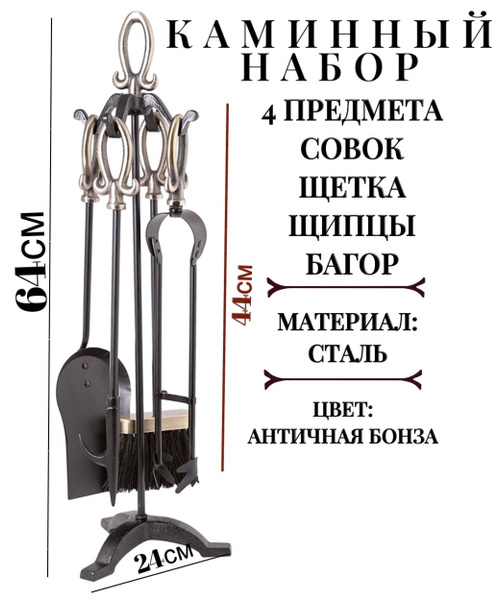 Набор для камина, аксессуары для печей, бани, мангала, 4 предмета ...