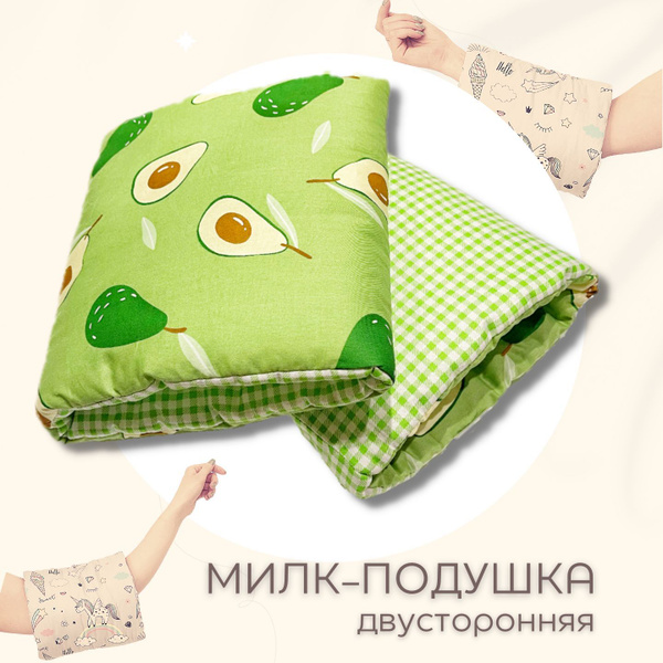 Подушка на руку для кормления (милк-подушка) Мама Катит - купить с ...
