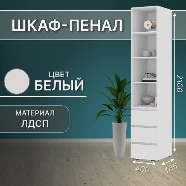 Шкаф-пенал МФ Стендмебель Шкаф пенал, для одежды с полками "Хелен ...