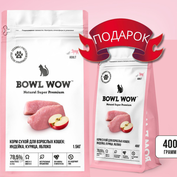 BOWL WOW 1,5 кг + подарок 400 гр. сухой корм для взрослых кошек, с ...