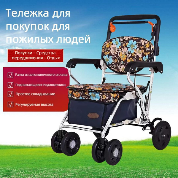 Многофункциональная тележка для пожилых людей, складная тележка для ...