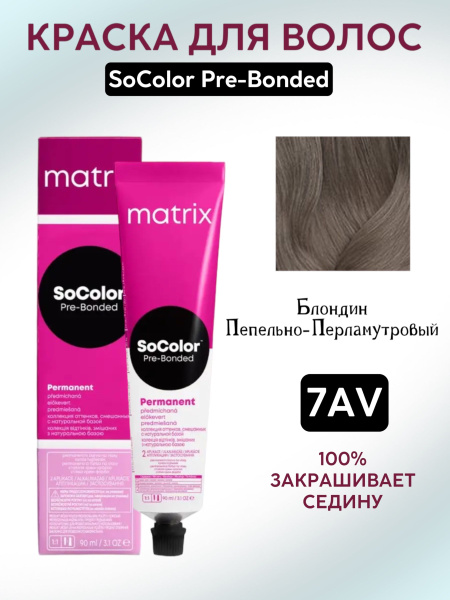 Matrix Краска для волос, 90 мл - купить с доставкой по выгодным ценам в ...