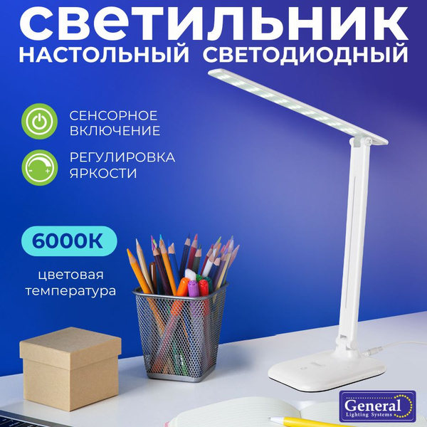 Лампа настольная General Lighting Systems Светодиодные настольные ...