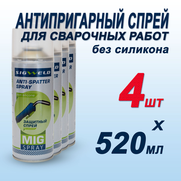 Спрей антипригарный для сварочных работ ( без силикона) купить на OZON ...