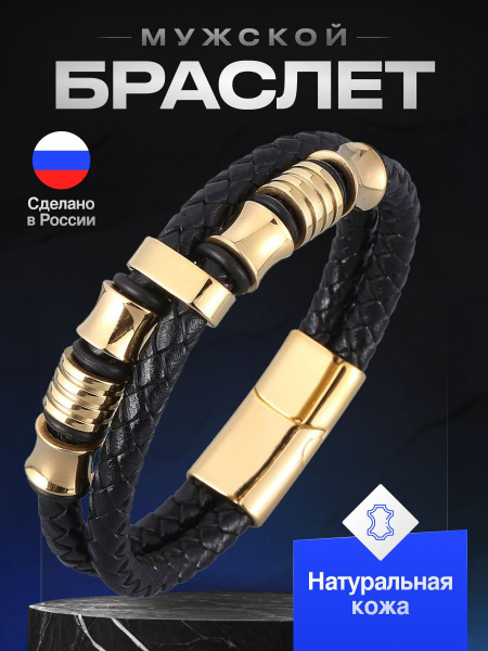 Браслет мужской плетеный на руку из натуральной кожи в подарок мужчине ...