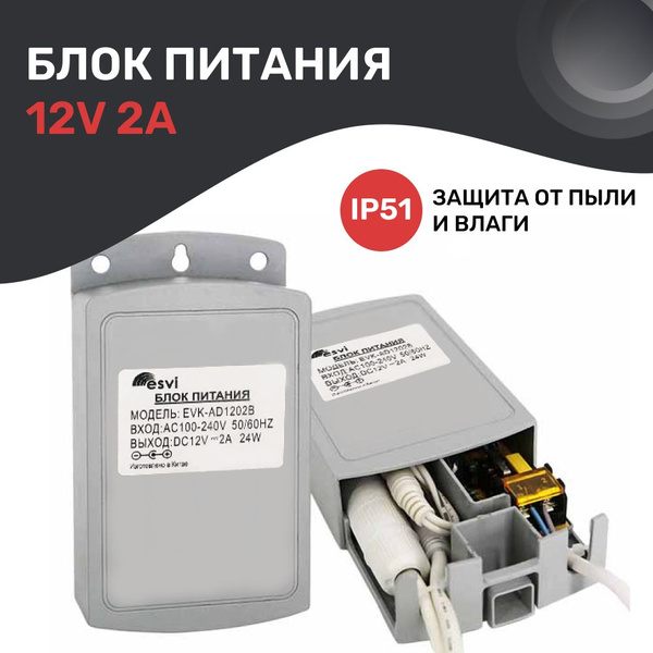 Блок питания 12V 2А (12В 2А) с защитой IP51 для камер видеонаблюдения ...
