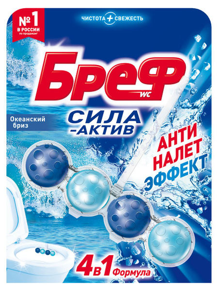 Блок для унитаза БРЕФ Сила-Актив Океанский бриз, 50г - купить с ...