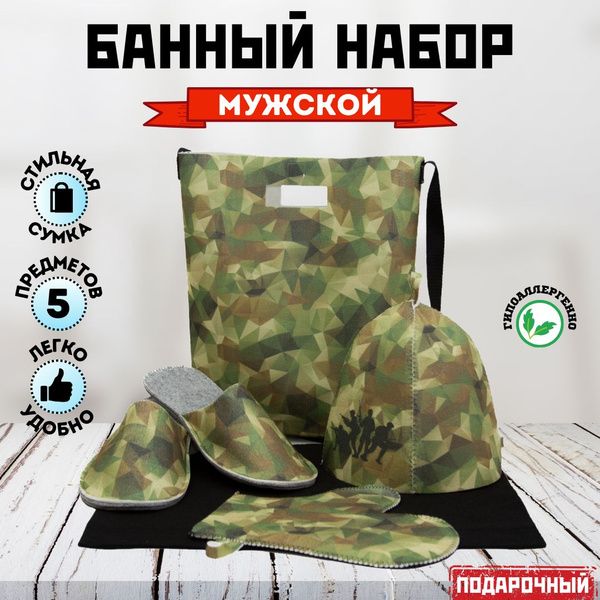 Набор банный мужской комплект для бани и сауны, банные принадлежности ...