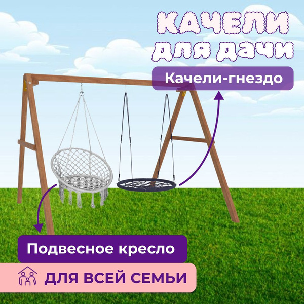 Детские деревянные качели для дачи - окрашенные. Качель детская уличная ...