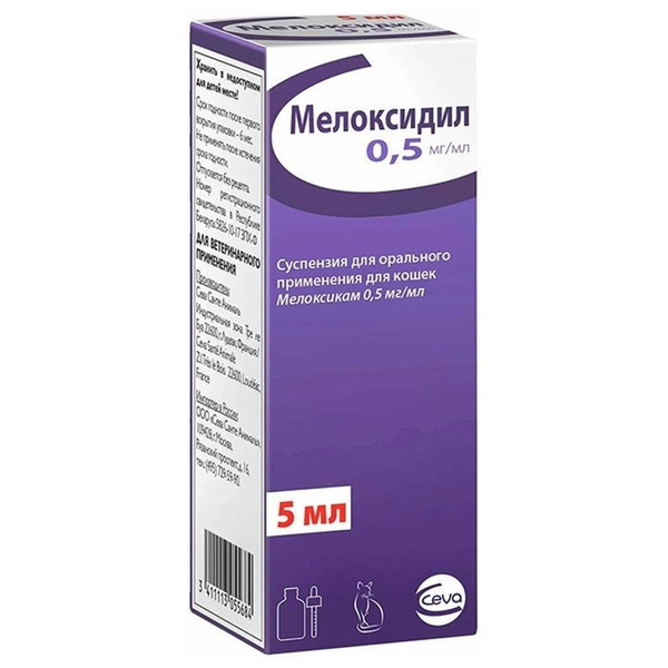 Мелоксидил 5 мл Суспензия пероральная мелоксикам 0,5 мг/мл - купить с ...