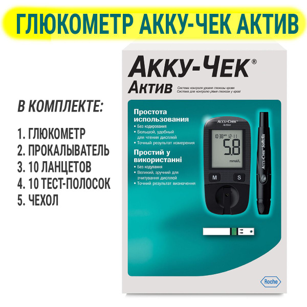 Глюкометр Акку-чек Актив (Accu-Chek Active) - купить с доставкой по ...
