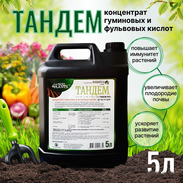Тандем удобрение регулятор роста растений 5л / Гуминовые кислоты ...