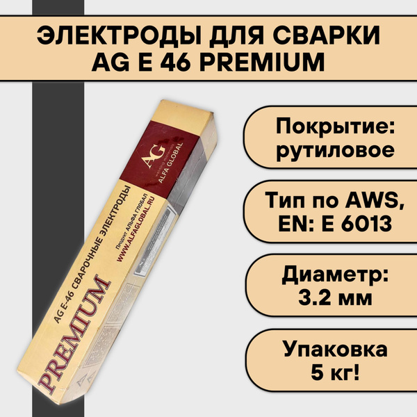 Электроды для сварки AG E 46 PREMIUM ф 3,2х350 мм (5 кг) - купить с ...