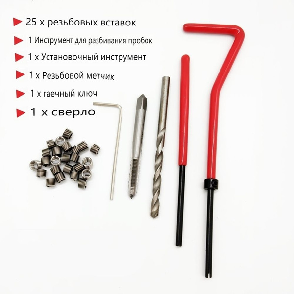 Набор для восстановления резьбы М9х1,5мм - купить с доставкой по ...