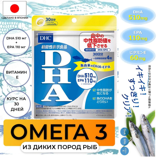 DHC Омега-3 Жирные кислоты DHA + EPA (120 кап. на 30 дней) - купить с ...