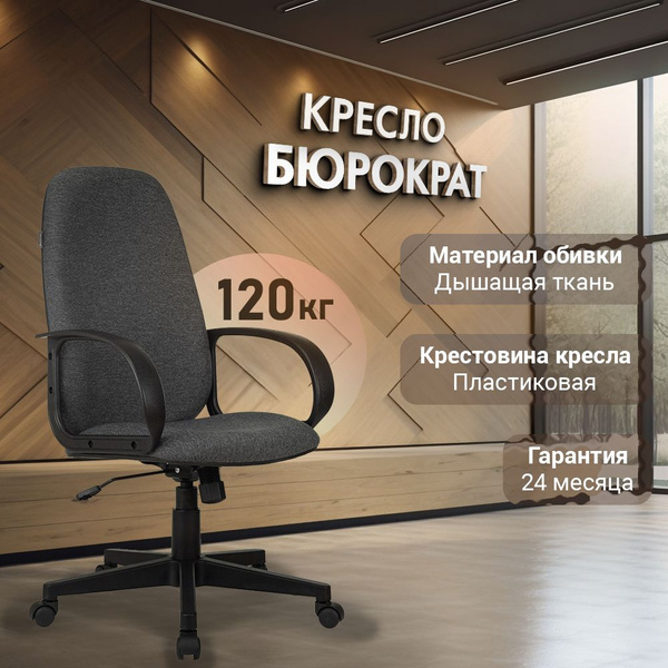 Кресло руководителя Бюрократ CH-808AXSN - купить по выгодным ценам в ...