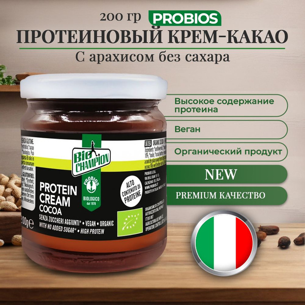 Шоколадная паста без сахара с арахисом Probios 200 гр, Протеиновая ...