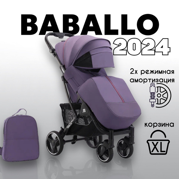 Коляска прогулочная Babalo/Baballo future 2024 цвет фиолетовый на ...