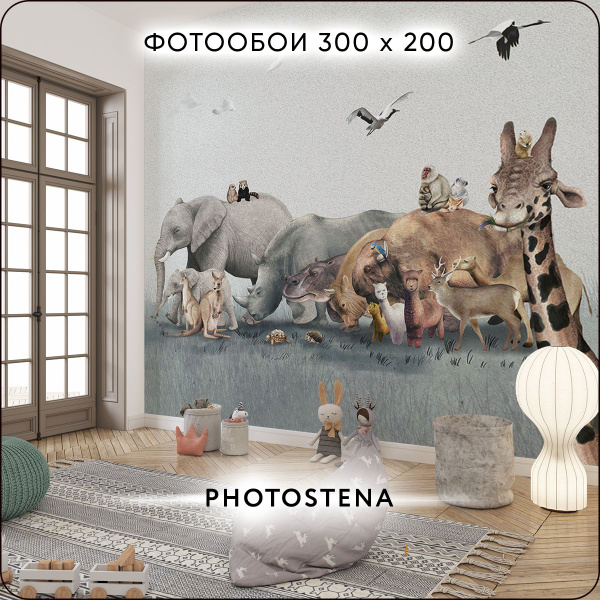 Фотообои на стену флизелиновые встык PHOTOSTENA Животные Африки 3 x 2 м ...