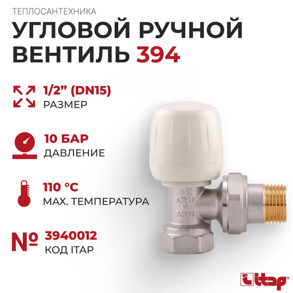 Угловой ручной вентиль 1/2" - купить по низкой цене в интернет-магазине ...