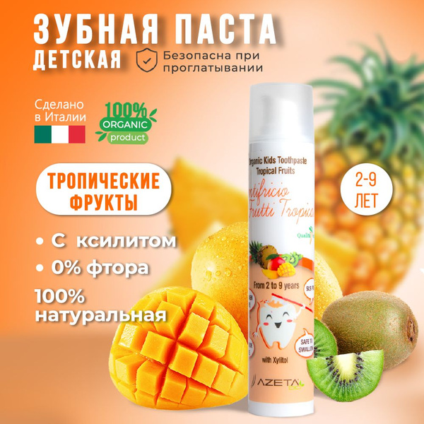 AZETAbio Органическая зубная паста детская 2-9 лет, без фтора с ...