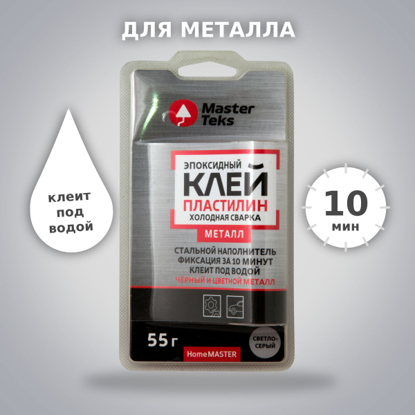 Клей пластилин эпоксидный "Холодная сварка" MasterTeks HomeMaster для ...