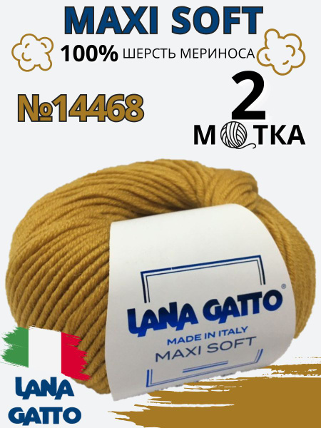 Пряжа Maxi soft - 14468 золотая горчица - купить с доставкой по ...