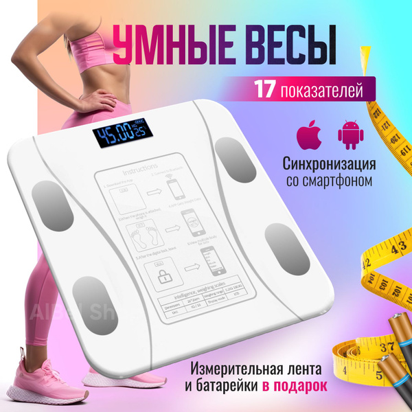 Весы напольные электронные белые . Умные весы с приложением. купить на ...