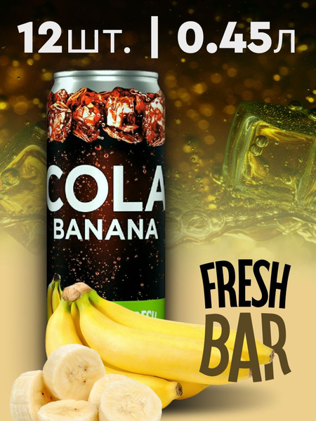 Напиток безалкогольный сильногазированный Fresh Bar Cola Banana 0,45 л ...
